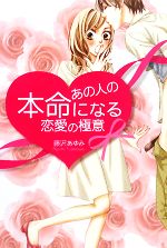 藤沢あゆみ【著】販売会社/発売会社：インデックスコミュニケーションズ発売年月日：2008/02/29JAN：9784757305076