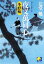 【中古】 冬蜉蝣 夜叉萬同心 ベスト時代文庫/辻堂魁【著】 363円