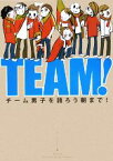 【中古】 TEAM！ チーム男子を語ろう朝まで！／チームケイティーズ【編】