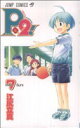 【中古】 P2！－let’s　Play　Pingpong！－(7) ジャンプC／江尻立真(著者)