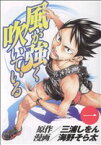 【中古】 風が強く吹いている(1) ヤングジャンプC／海野そら太(著者),三浦しをん（原作）