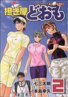 本島幸久(著者)販売会社/発売会社：講談社発売年月日：2008/03/21JAN：9784063754629