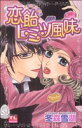 【中古】 恋飴ヒミツ風味 アクションCティーンズラブ/冬森雪湖(著者)
