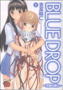 【中古】 BLUE DROP-天使の僕ら-(2) チャンピオンREDC/吉富昭仁(著者)