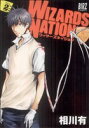 【中古】 WIZARDS NATION(2) バーズC/相川有(著者)