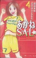 なかはらももた(著者)販売会社/発売会社：講談社発売年月日：2008/03/13JAN：9784063406931