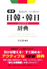 朱信源【編著】販売会社/発売会社：白帝社発売年月日：2008/03/03JAN：9784891748784