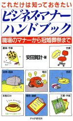 安田賀計(著者)販売会社/発売会社：PHP研究所発売年月日：1989/02/23JAN：9784569535043