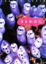 【中古】 きもかわくん 不思議でかわいい生物たち/AFLO【編】