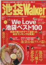 【中古】 池袋Walker2008/旅行・レジャー・スポーツ