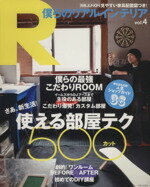 楽天ブックオフ 楽天市場店【中古】 僕らのリアルインテリア　4／主婦と生活社