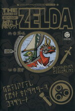 【中古】 ゼルダの伝説　風のタクト Vジャンプブックス／Vジャンプ編集部(編者) 【中古】afb