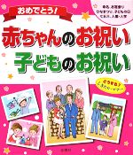 【中古】 おめでとう！赤ちゃんのお祝い・子どものお祝い／金園社企画編集部【編】