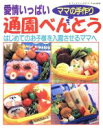 【中古】 愛情いっぱい通園べんとう/ブティック社