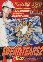 【中古】 テニスの王子様　SWEAT＆TEARS2 プレイステーション2版 Vジャンプブックス／ゲーム攻略本