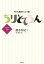 【中古】 NHK連続テレビ小説　ちりとてちん(下)／藤本有紀【作】，青木邦子【ノベライズ】