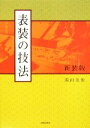 湯山美治【著】販売会社/発売会社：日貿出版社発売年月日：2008/03/01JAN：9784817081384