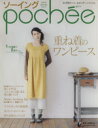 【中古】 ソーイング　pochee　　　Vol．5／日本ヴォーグ社