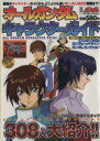 【中古】 オールガンダム キャラクターガイド ガンダム・ザ・セレクション/アニメーション(3)