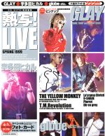 【中古】 熱写！LIVE(1999年春号)／芸術・芸能・エンタメ・アート