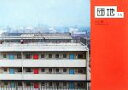 【中古】 団地さん/大山顕【著】