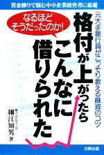 【中古】 格付が上がったらこんな