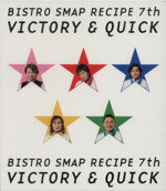 【中古】 BISTRO SMAP RECIPE 7th VICTORY & QUICK/SMAP