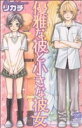 【中古】 優雅な彼と小さな彼女 カルトCスウィートセレクション/リカチ(著者)
