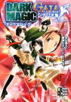 【中古】 ダークマジック アルシャードガイアRPGシナリオ集 ファミ通文庫／井上純弌，菊池たけし，F．E．A．R．【著】