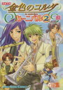 【中古】 金色のコルダ カーニバル(2) 4コマ集 KOEI GAME C/アンソロジー(著者),阿川あけみ(著者),犬山まさと(著者),浦稀えんや(著者)