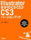 【中古】 Illustrator 8 9 10 CS CS2 CS3バージョンブック／HAL，岡達也【著】