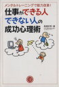 【中古】 仕事ができる人できない