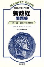 阿知良渓一(著者),工藤慶明(著者),岸田光生(著者)販売会社/発売会社：清水書院発売年月日：1995/01/20JAN：9784389210465