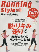 【中古】 ランニング・スタイル　Vol．8／旅行・レジャー・スポーツ