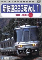 【中古】 JR西日本　新快速223系Vol．1（敦賀～京都）