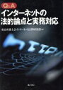 東京弁護士会インター(著者)販売会社/発売会社：ぎょうせい発売年月日：2005/05/19JAN：9784324076248