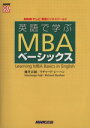 【中古】 英語で学ぶMBAベーシックス NHKテレビ英語ビジネスワールド/藤井正嗣(著者),リチャード・シーハン(著者)