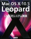 【中古】 Mac OS X 10.5 Leopard UNIX的システム構築/アスキー書籍編集部【編】