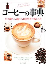 田口護【監修】販売会社/発売会社：成美堂出版発売年月日：2008/03/06JAN：9784415302546