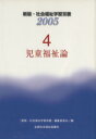 全国社会福祉協議会(著者)販売会社/発売会社：全国社会福祉協議会発売年月日：2005/03/01JAN：9784793507755