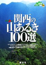 梶山正【著】販売会社/発売会社：昭文社発売年月日：2008/03/01JAN：9784398132666