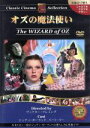 【中古】 オズの魔法使:クラシックシネマセレクション/(洋画)