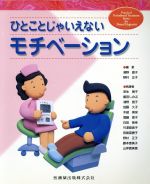 浦野直子(著者),野村正子(著者)販売会社/発売会社：医歯薬出版発売年月日：2000/02/01JAN：9784263427743