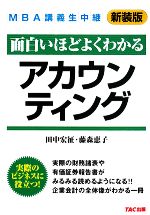 田中宏征，藤森恵子【著】販売会社/発売会社：TAC出版発売年月日：2008/04/01JAN：9784813228165
