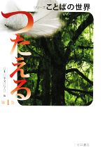 日本口承文芸学会【編】販売会社/発売会社：三弥井書店発売年月日：2008/02/01JAN：9784838231621