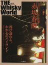 THE Whisky World 【中古】 ザ・ウイスキーワールド　15／実用書