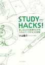 ֥å ŷԾŹ㤨֡š STUDYHACKS ڤߤʤ̤夬륹륢åפΥĤȽζۡפβǤʤ110ߤˤʤޤ