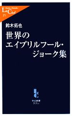 【中古】 世界のエイ