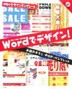 【中古】 Wordでデザイン！ お店のチラシ・POP・パンフレット お助けデザインテンプレート／技術評論社編集部【編・著】