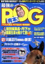 【中古】 最強のPOG青本!(2005年〜2006年版) 2005年〜2006年ペーパーオーナーゲーム完全ガイド BEST MOOK SERIES5/趣味・就職...